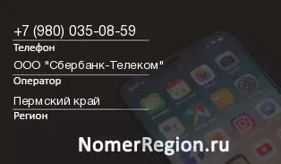 Кто звонил с 9800350859 - регион и оператор